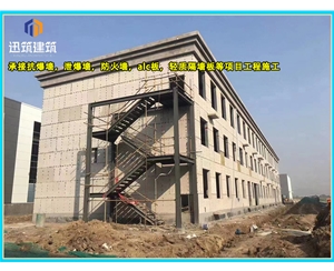 黑河泄爆墙厂家 建筑工程用 阻燃效果好 